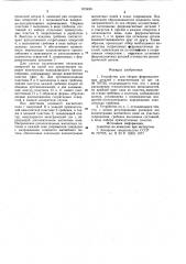 Устройство для сборки ферромагнит-ных деталей c немагнитными (патент 812499)