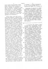 Устройство для укладки в пакет чугунных труб с раструбами (патент 1308192)