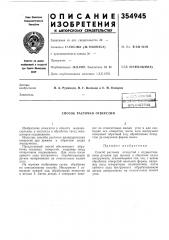Способ расточки отверстий (патент 354945)