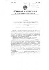 Устройство для измерения интенсивности магнитного постоянного поля (патент 122294)