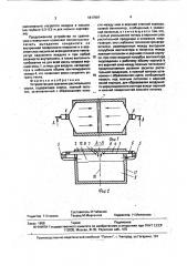 Устройство для хранения растительного сырья (патент 1817997)