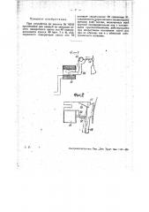 Устройство для автоматической остановки вязальных машин (патент 27150)