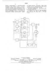 Демодулятор для многоканальной системы передачи дискретной информации (патент 540404)