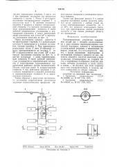 Перемешивающее устройство (патент 724178)