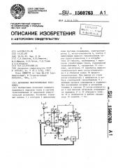 Дизельная энергетическая установка (патент 1560763)