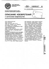 Устройство для последовательного ввода разделителей и других поточных приборов в трубопровод (патент 1089347)