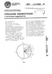 Зонд электрического каротажа (патент 1117560)