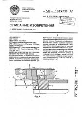 Штамп для отрезки листовой заготовки по фигурной линии (патент 1819731)