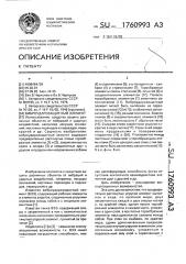 Виброударозащитный элемент (патент 1760993)