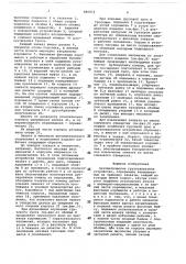 Автоматическое грузозахватное устройство (патент 686973)