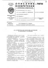 Устройство для испытания материалов на двухосное растяжение (патент 718761)