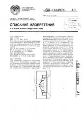 Горелка (патент 1353976)