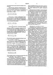 Устройство для сложения и вычитания чисел по модулю (патент 1820379)