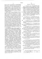 Устройство для гранулирования прутков из термопластичных материалов (патент 582748)