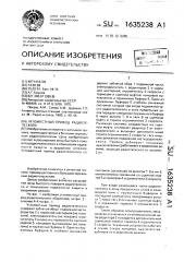 Угломестный привод радиотелескопа (патент 1635238)