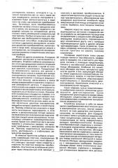 Устройство для диагностирования состояния режущего инструмента (патент 1776492)