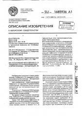 N-(галоидфенил)-2-[(бензо-2,1,3-тиадиазол-4-сульфонил)амино] -5-хлорбензамиды, обладающие активностью при экспериментальном трихоцефалезе (патент 1685936)