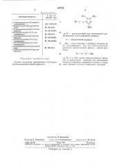 Способ получения производных 2,4,5-три- галогенил\идазолов (патент 257379)