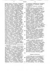 Устройство для регулирования диаметраи натяжения стекловолокна (патент 842066)