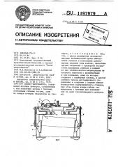 Захват-кантователь (патент 1197979)