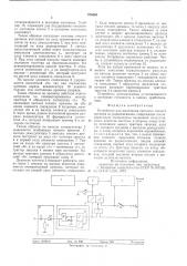 Устройство для выделения сигналов точного времени из радиосигналов (патент 576563)