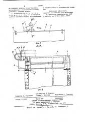 Устройство для укрытия технологических ванн (патент 901371)