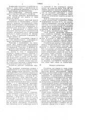 Устройство для защиты от токов утечки на землю в электрической сети (патент 1598015)