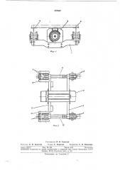 Грузовая тележка мостового крана (патент 297568)