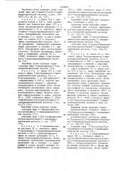 Способ получения производных бензоксазоламина или бензотиазоламина, или их фармацевтически приемлемых солей, или их стереоизомеров (патент 1428203)