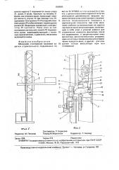 Механизм стопорения грузовой каретки строительного подъемника (патент 1638095)