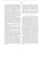 Устройство для переключения программ (патент 387367)