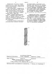 Геофизический кабель (патент 1262577)