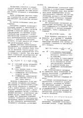 Массовый расходомер сыпучих материалов (патент 1643934)