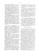 Устройство для защиты синхронной машины от асинхронного режима (патент 1410171)
