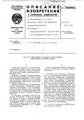 Регулируемая установка продольной емкостной компенсации (патент 706905)