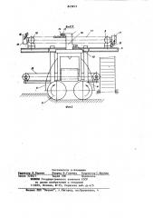 Погрузчик силоса (патент 845813)