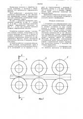 Устройство для деформирования длинномерных труб (патент 1324729)