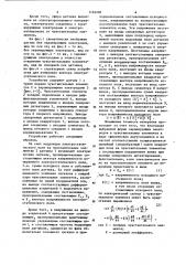 Устройство для измерения напряженности электростатического поля (патент 1163285)