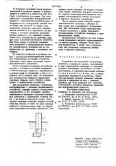 Устройство для измерения температуры жидкости (патент 877356)