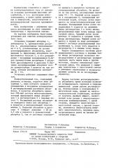 Установка для очистки конвертированного газа (патент 1255178)