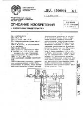 Адаптивный следящий электропривод (патент 1500991)