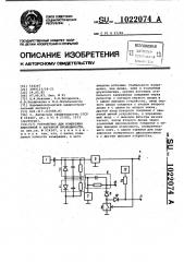 Устройство для измерения емкостной и активной проводимости (патент 1022074)