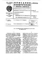 Устройство для отображения информации на экране элт (патент 892454)
