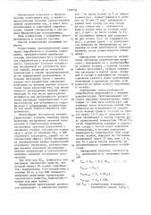 Способ определения токсичности водных сред (патент 1328756)