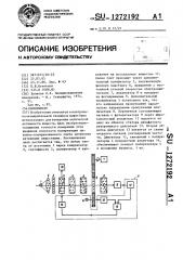 Поляриметр (патент 1272192)