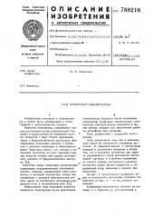 Кнопочный выключатель (патент 788216)