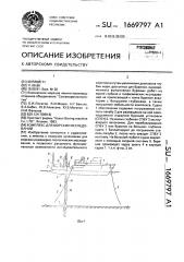 Комплекс для морских исследований (патент 1669797)