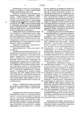 Устройство для очистки корнеплодов от загрязнений (патент 1727642)