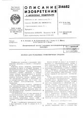 Рсг-союзнаяipatllltoflilxiiii'il'h:библиотека (патент 314682)
