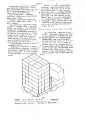 Грузозахватное устройство к погрузчику (патент 1279946)